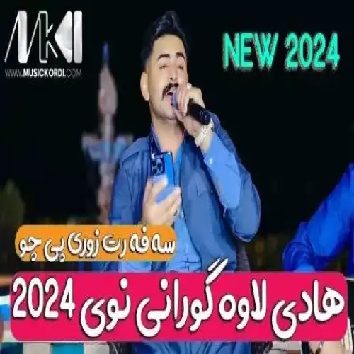 سه‌فه‌رت زوری پی چو